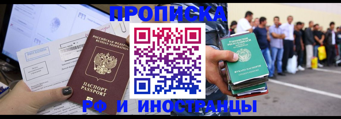 прописка законно в Чебоксарах