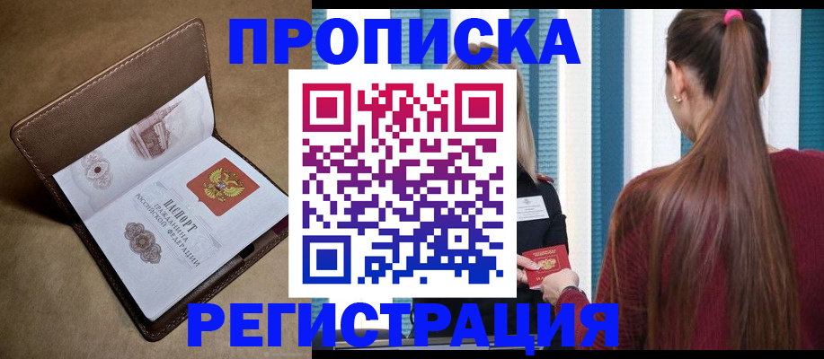 прописка для школы в Чебоксарах