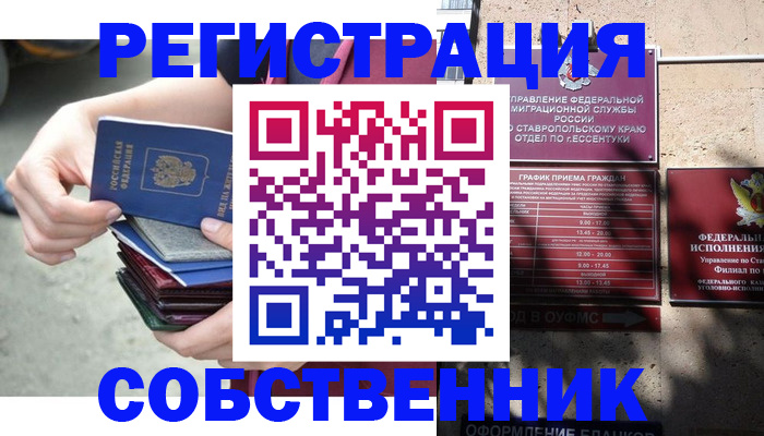 временная регистрация собственник в Чебоксарах