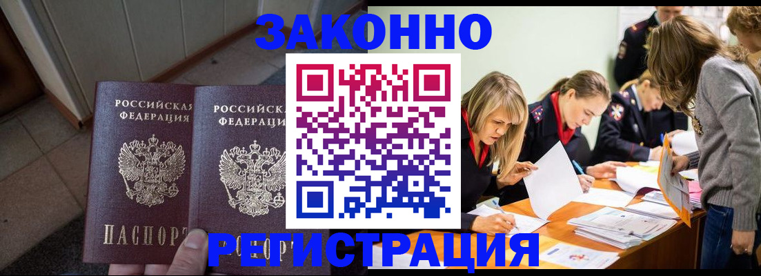 прописка в Чебоксарах